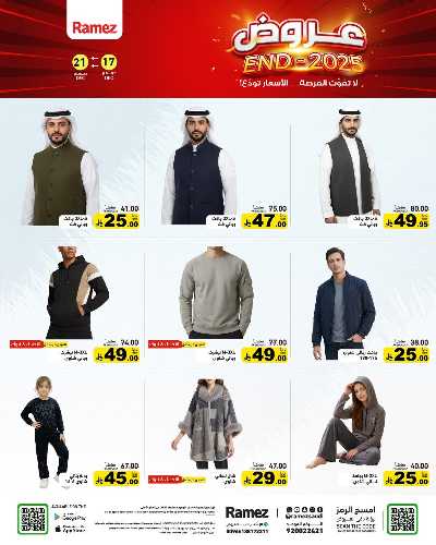 صفحة 38 من كتالوج العروض الاسبوعيه من أسواق رامز