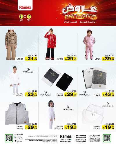 صفحة 39 من كتالوج العروض الاسبوعيه من أسواق رامز