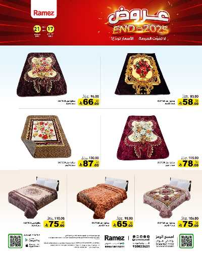 صفحة 40 من كتالوج العروض الاسبوعيه من أسواق رامز