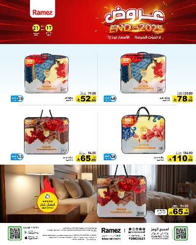 صفحة 41 من كتالوج العروض الاسبوعيه من أسواق رامز