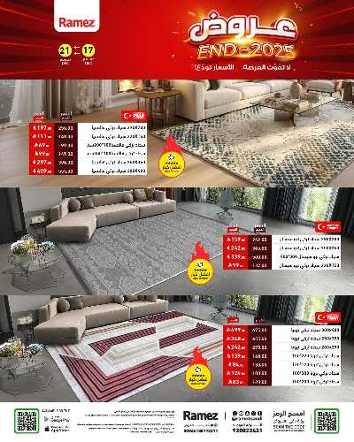 صفحة 42 من كتالوج العروض الاسبوعيه من أسواق رامز