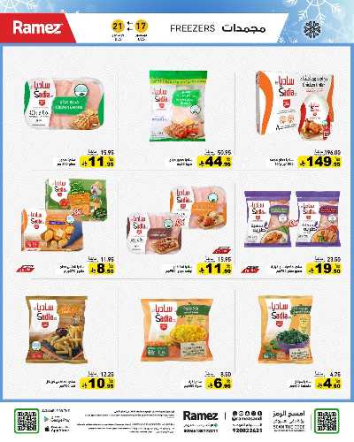 صفحة 5 من كتالوج العروض الاسبوعيه من أسواق رامز