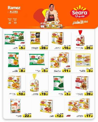 صفحة 6 من كتالوج العروض الاسبوعيه من أسواق رامز