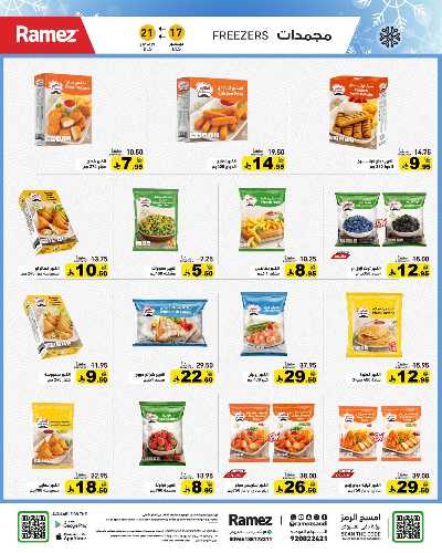 صفحة 7 من كتالوج العروض الاسبوعيه من أسواق رامز