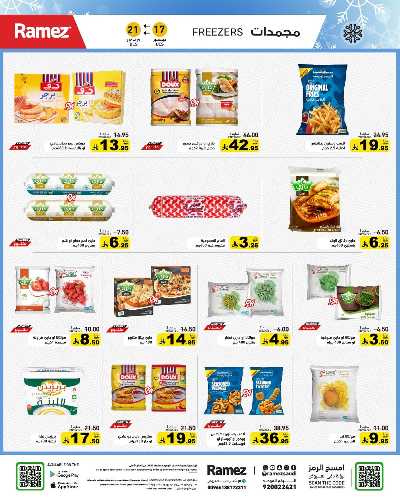 صفحة 8 من كتالوج العروض الاسبوعيه من أسواق رامز