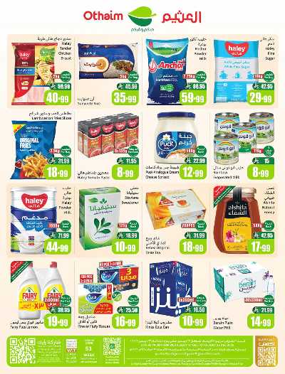 صفحة 2 من كتالوج عروض ركن العثيم الإسبوعية 