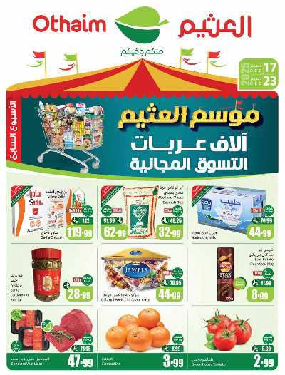 صفحة 1 من كتالوج العروض الاسبوعيه من العثيم 