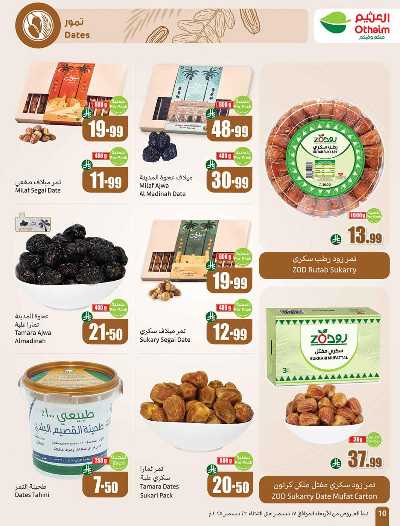 صفحة 10 من كتالوج العروض الاسبوعيه من العثيم 