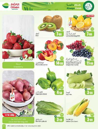 صفحة 11 من كتالوج العروض الاسبوعيه من العثيم 