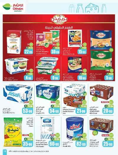 صفحة 19 من كتالوج العروض الاسبوعيه من العثيم 