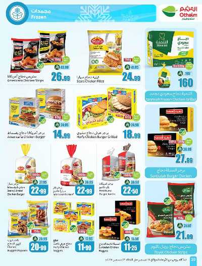 صفحة 20 من كتالوج العروض الاسبوعيه من العثيم 