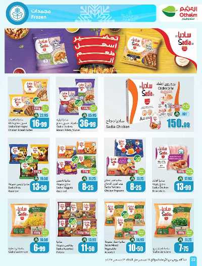 صفحة 22 من كتالوج العروض الاسبوعيه من العثيم 