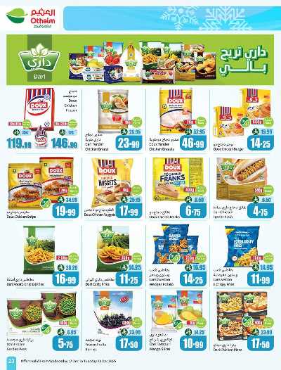 صفحة 23 من كتالوج العروض الاسبوعيه من العثيم 