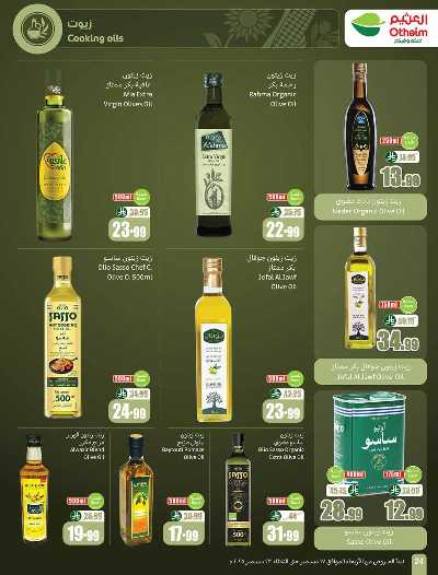 صفحة 24 من كتالوج العروض الاسبوعيه من العثيم 