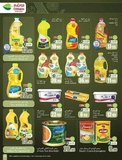 صفحة 25 من كتالوج العروض الاسبوعيه من العثيم 