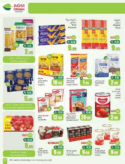 صفحة 27 من كتالوج العروض الاسبوعيه من العثيم 