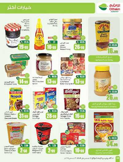 صفحة 28 من كتالوج العروض الاسبوعيه من العثيم 