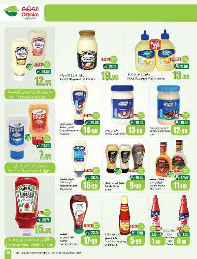 صفحة 29 من كتالوج العروض الاسبوعيه من العثيم 
