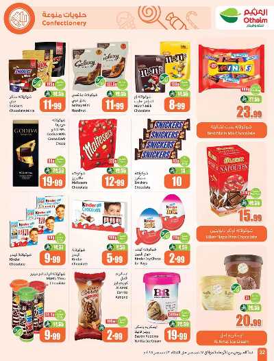 صفحة 32 من كتالوج العروض الاسبوعيه من العثيم 