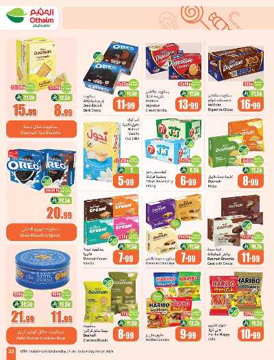 صفحة 33 من كتالوج العروض الاسبوعيه من العثيم 