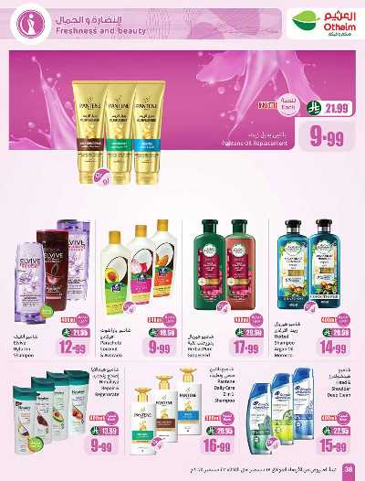 صفحة 38 من كتالوج العروض الاسبوعيه من العثيم 