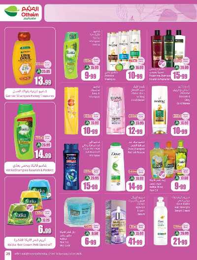 صفحة 39 من كتالوج العروض الاسبوعيه من العثيم 