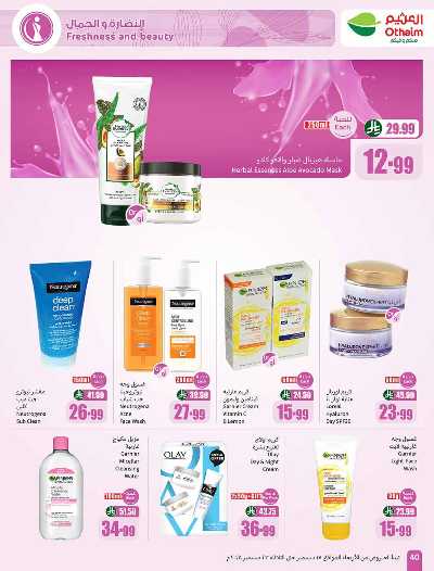صفحة 40 من كتالوج العروض الاسبوعيه من العثيم 