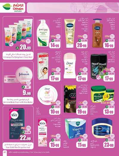 صفحة 41 من كتالوج العروض الاسبوعيه من العثيم 