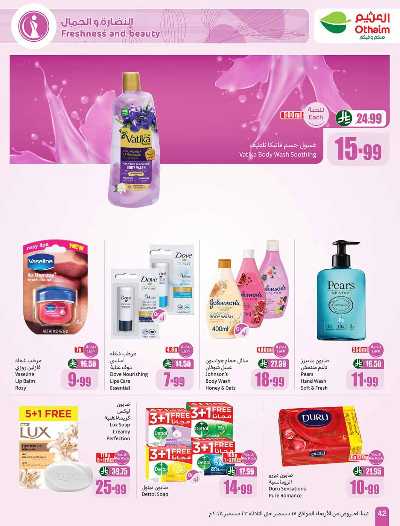 صفحة 42 من كتالوج العروض الاسبوعيه من العثيم 