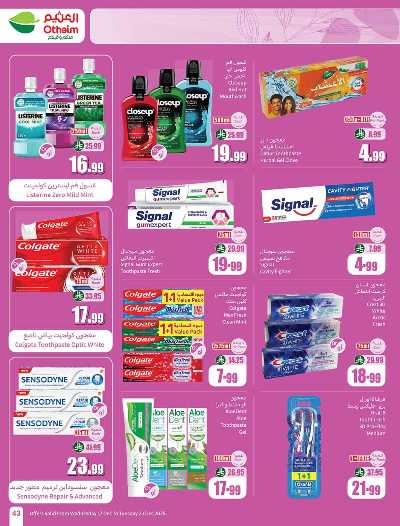 صفحة 43 من كتالوج العروض الاسبوعيه من العثيم 