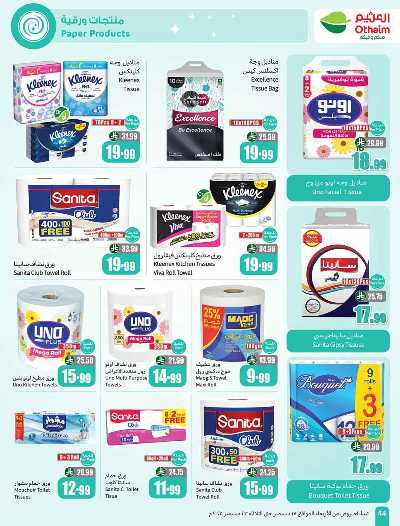 صفحة 44 من كتالوج العروض الاسبوعيه من العثيم 