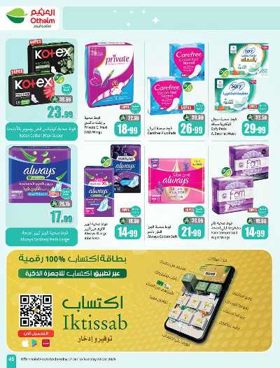 صفحة 45 من كتالوج العروض الاسبوعيه من العثيم 