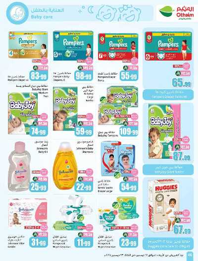 صفحة 46 من كتالوج العروض الاسبوعيه من العثيم 