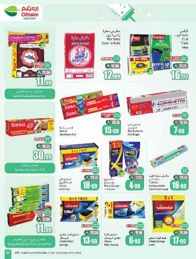 صفحة 47 من كتالوج العروض الاسبوعيه من العثيم 