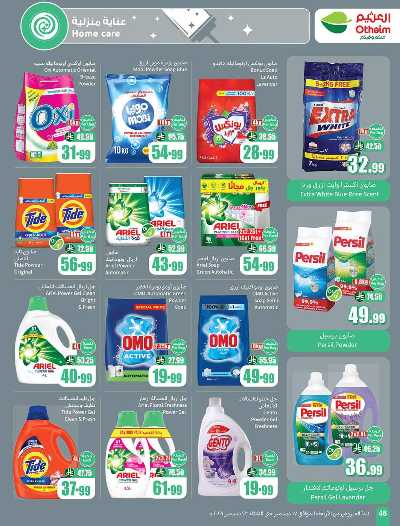 صفحة 48 من كتالوج العروض الاسبوعيه من العثيم 