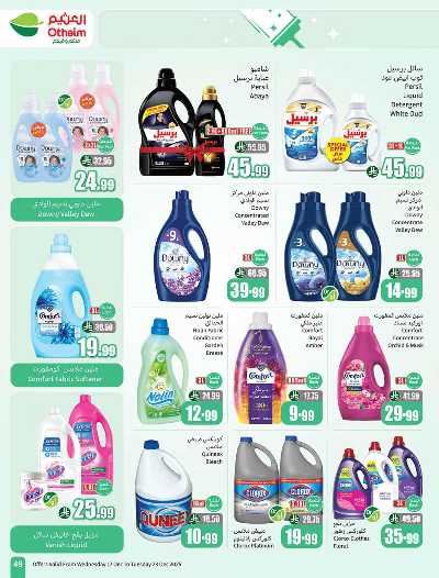 صفحة 49 من كتالوج العروض الاسبوعيه من العثيم 