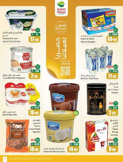 صفحة 5 من كتالوج العروض الاسبوعيه من العثيم 