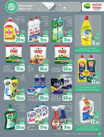 صفحة 50 من كتالوج العروض الاسبوعيه من العثيم 