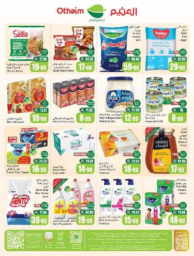 صفحة 56 من كتالوج العروض الاسبوعيه من العثيم 