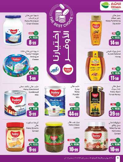 صفحة 6 من كتالوج العروض الاسبوعيه من العثيم 