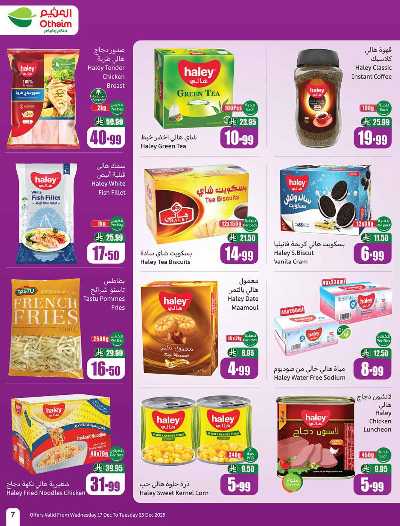 صفحة 7 من كتالوج العروض الاسبوعيه من العثيم 