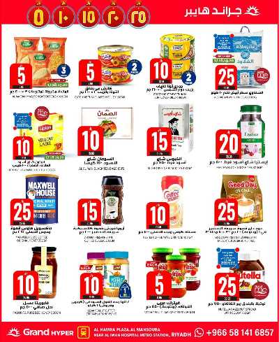 صفحة 10 من كتالوج العروض الاسبوعيه من جراند هايبر - المنصورة