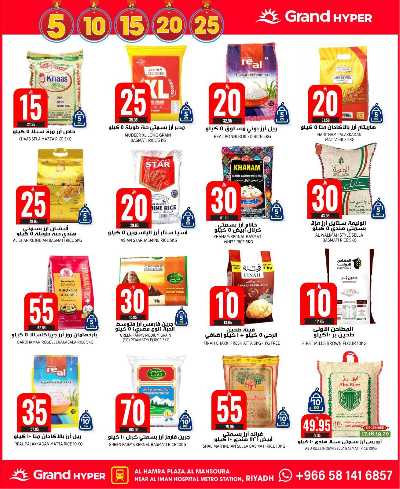 صفحة 11 من كتالوج العروض الاسبوعيه من جراند هايبر - المنصورة