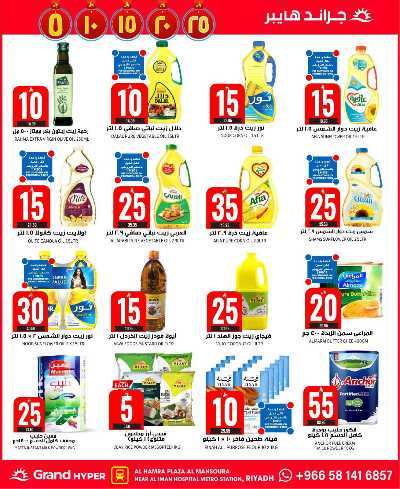 صفحة 12 من كتالوج العروض الاسبوعيه من جراند هايبر - المنصورة