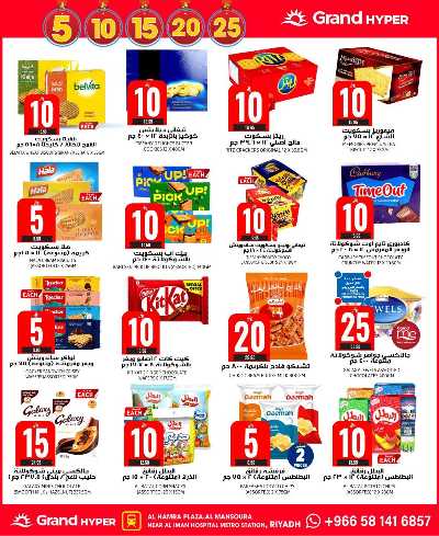 صفحة 13 من كتالوج العروض الاسبوعيه من جراند هايبر - المنصورة
