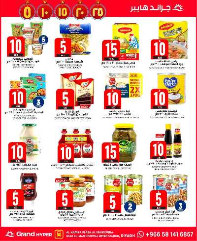 صفحة 14 من كتالوج العروض الاسبوعيه من جراند هايبر - المنصورة
