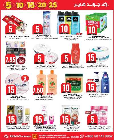 صفحة 15 من كتالوج العروض الاسبوعيه من جراند هايبر - المنصورة