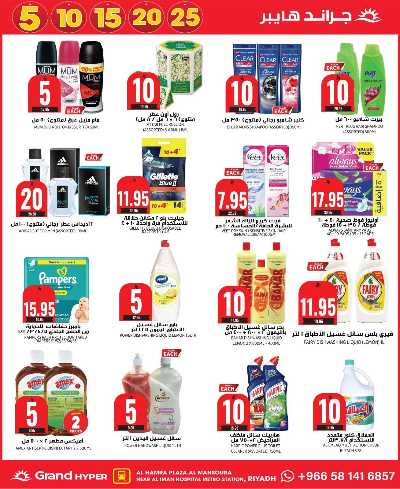 صفحة 16 من كتالوج العروض الاسبوعيه من جراند هايبر - المنصورة