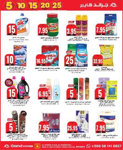 صفحة 17 من كتالوج العروض الاسبوعيه من جراند هايبر - المنصورة