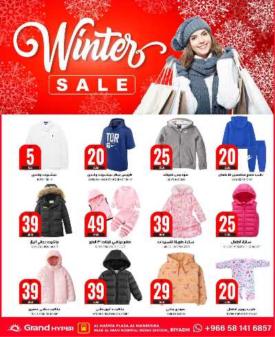 صفحة 18 من كتالوج العروض الاسبوعيه من جراند هايبر - المنصورة